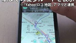 Yahoo路線情報Androidアプリ 操作ガイド（201112版） [upl. by Hildegaard804]