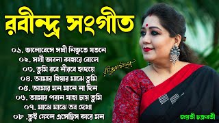 Jayati Chakraborty Rabindra Sangeet  জয়তী চক্রবর্তী রবীন্দ্র সংগীত  Best of Rabindra Sangeet [upl. by Kcirdes]