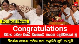 After twenty years of marriage opposition leader Sajith and Jalani become parents  රූ News [upl. by Jaela306]