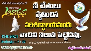 SHECHEM jcgm Nadikudi pastor Vijay Kumar is live [upl. by Theodor]