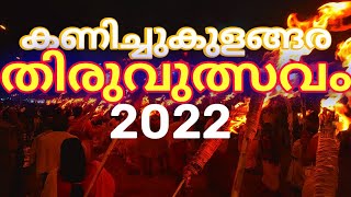 Kanichukulangara Ulsavam 2022  കണിച്ചുകുളങ്ങര അമ്മയുടെ തിരുവുൽത്സവം  Kanichukulangara devi temple [upl. by Ileana]