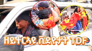 ዘይተርኣዩ ቪድዮታት ኣብ ኣቀባብላ TDF  TDF ENTERING MEKELLE [upl. by Charyl]