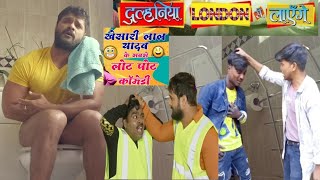 Dulhaniya London se laenge spoof movie  Bhojpuri full movie Khesari Lal Yadav ka गाँव के लड़के गए [upl. by Azal]