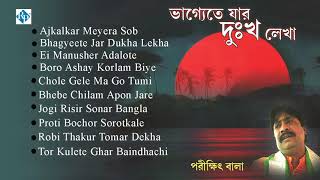 Bhagyeete Jar Dukha Lekha  Bangla Adhunik  Parikshit Bala [upl. by Enrak977]