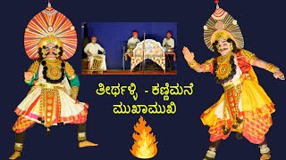 Yakshaganaತೀರ್ಥಳ್ಳಿ amp ಕಣ್ಣಿಮನೆ ಮುಖಾಮುಖಿ  ಜನ್ಸಾಲೆ ಗಾಯನ 😍💥 [upl. by Gipps]