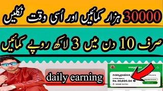 Free online earningwithout investment online earning earn moneyonline earning in Pakistanearning [upl. by Dworman]