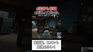 4貫通は全てを倒せる！！【arenabreakout】アリーナブレイクアウトshorts arenabreakout アリーナブレイクアウト アリブレ [upl. by Mateusz]