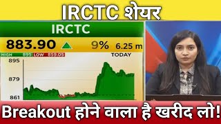 🔴irctc share next Target  IRCTC share analysis  irctc share letest news 2024 [upl. by Sussi]