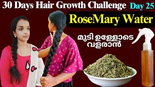 Rosemary water for faster hair growth❤How to use Rosemary leaves for hair growth❤Best hair toner [upl. by Horner]