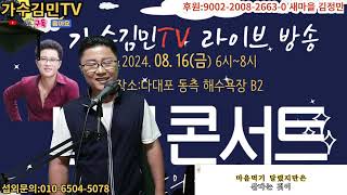 정규방송 202485월 타이틀곡행복한여자바캉스여름해변으로가요버스킹 [upl. by Eciram]