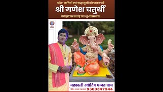 गणेश स्थापना पूजन विधि mere Guru dev BhadrkaliJyotishMannatDham [upl. by Dante522]