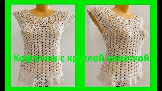 Кофточка с КОКЕТКОЙ из ленточного КРУЖЕВА  вязание КРЮчКОМ  crochet for women  В № №390 [upl. by Christianson74]