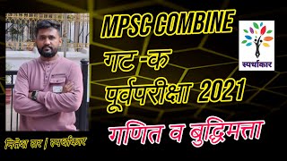 BMC EXAM 2024 SPECIAL  MPSC COMBINED गट क पूर्वपरीक्षा 2021  गणित व बुद्धिमत्ता  नितेश सर [upl. by Neehar]