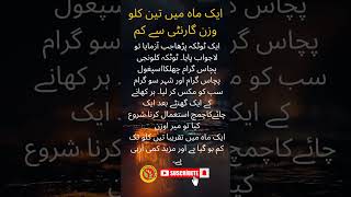 Wazan Kam Karne ke Asan Tareeqe Mufeed Salahiyat [upl. by Kissie]