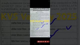 KVS New Vacancy 2024  KVS Vacancy 2024 Notification  KVS Government Job 2024 [upl. by Siloa]