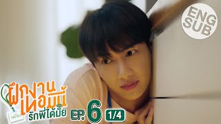 Eng Sub The Trainee ฝึกงานเทอมนี้ รักพี่ได้มั้ย  EP6 14 [upl. by Hazem697]