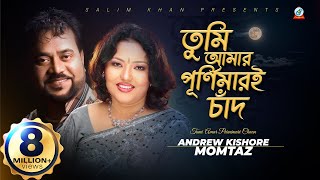 Tumi Amar Purnimari Chand  Andrew Kishore  Momtaz  তুমি আমার পূর্ণিমারই চাঁদ  Music Video [upl. by Whatley]