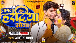 लागलो हरदिया सोना  Aashish Yadav का JHUMTASONG  Lagalo Hardiya Sona  New Maghi Song 2023 [upl. by Huttan]