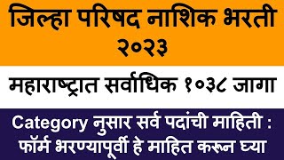 ZP Nashik Recruitment 2023  nashik zp bharti 2023 [upl. by Berkeley]