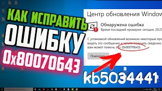 Как исправить ошибку 0x80070643 если раздел Восстановления увеличен но Windows 10 не обновляется [upl. by Wurst]