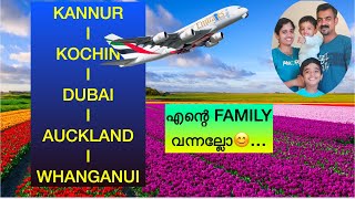 എന്റെFAMILYവന്നല്ലോ🙂🙏കുഞ്ഞുങ്ങളുമായി വരുമ്പോൾ ഈ കാര്യങ്ങൾ മറക്കല്ലേwhanganuiairportnewzealand [upl. by Rodablas]