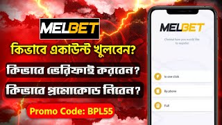 Melbet account kivabe khulbo  Melbet account  Melbet account registration bangla  Melbet [upl. by Elletsirhc28]