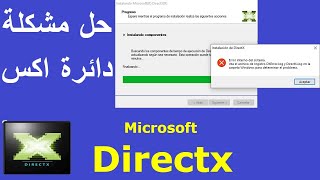 Fix DirectX Setup Download the File Error حل مشكلة دائرة اكس [upl. by Teodoro]