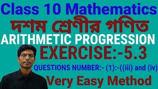 Class 10 MathsArithmetic ProgressionChapter 5Exercise 53 [upl. by Aima]