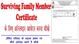 SURVIVING MEMBER CERTIFICATE New Certification  जीवित परिवार के सदस्य प्रमाण पत्र [upl. by Enelahs]