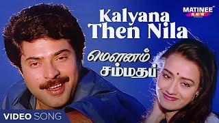 Kalyana Then Nila Video Song  Mounam Sammadham Tamil Movie  Amala  Mammootty  Ilayaraja [upl. by Venuti]