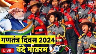 Republic Day 2024 Parade Live Indias 75th Republic Day Celebration  26 January  PM Modi LIVE [upl. by Attevaj714]