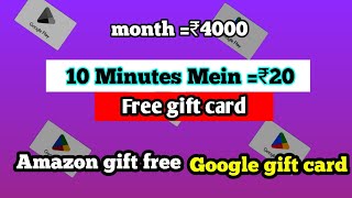 🤑amazon gift card kamane wala app  free gift card app [upl. by Eninnaej]