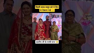 Saas Sasur ke liye mushkil din 🥺🙏 nehaashishtiwari shorts reaction nehatiwari sumitmahal [upl. by Rech769]