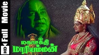 Mahasakthi mariamman Tamil Full Movie [upl. by Yacov241]