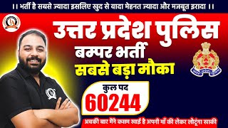 UP Police Constable New vacancy 2024  बम्पर भर्ती  सबसे बड़ा मौका [upl. by Ramburt]