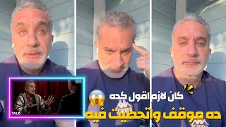 تعليق باسم يوسف علي حلقة باسم يوسف و بيرس مورغان اللقاء الثانى حاولت على قدي و ده موقف اتحطيت فيه [upl. by Sessilu462]