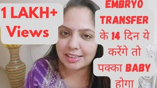 Embryo Transfer के बाद ये Precautions ले ivf ivfjourney June 21 2023 [upl. by Sidras]