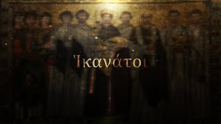 Hikanatoi  Epic Byzantine Music [upl. by Ethbun941]