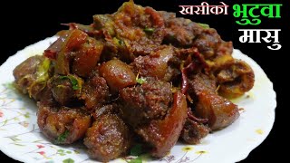 खसीको भुटुवा मासु पकाउने छिटो मिठो तरिका ll Mutton Curry Recipe StutiEntertainment [upl. by Fitzsimmons540]