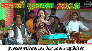 Islampur khirala Qawwali Sultana Parveen 01032019 Urs Mubarak Naneshah Shirazi [upl. by Eicram]