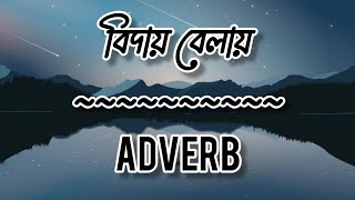 Biday BelayADVERB Lyrics Video [upl. by Eramat434]