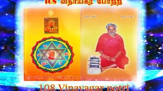 108 vinayagar potri mantra [upl. by Bostow]