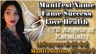 इस नाम को लेने से ही काम बन जाते हैं MANIFESTATION WITH ANGELS FROM 72 ANGELS OF KABALLAH LELAHEL [upl. by Luhey259]