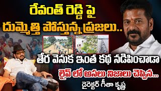 Director Geeta Krishna About CM Revanth Reddy CM Drama  RED TV TELUGU [upl. by Truc]