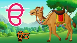 Uda Ada Sikho  Punjabi Alphabets  Learn punjabi for kindergarten  ੳ ਅ ੲ  abcd [upl. by Leimaj]