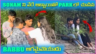 Sonam ని వేరే అబ్బాయితో Park లో చూసిన Babbu ఆగమైపోమూడు  Pareshan Boys1 [upl. by Aer]