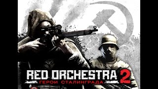 Red Orchestra 2  Soviet Victory Song  Lyrics [upl. by Ronalda]