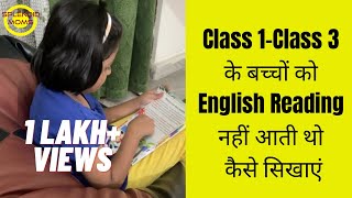 Class 1Class 3 के बच्चों को English Reading नहीं आती थो कैसे सिखाएं [upl. by Valma]