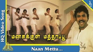 Naan Mettu Song Manasukkul Mathappu Tamil Movie Songs  Prabhu  Lizy  Saranya  Pyramid Music [upl. by Aili]