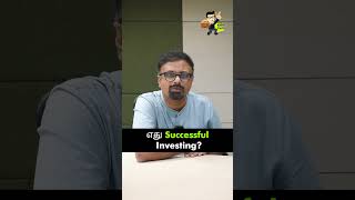 எது Successful Investing  ShyamSekhar  Milestones2WealthTamil [upl. by Eniroc643]